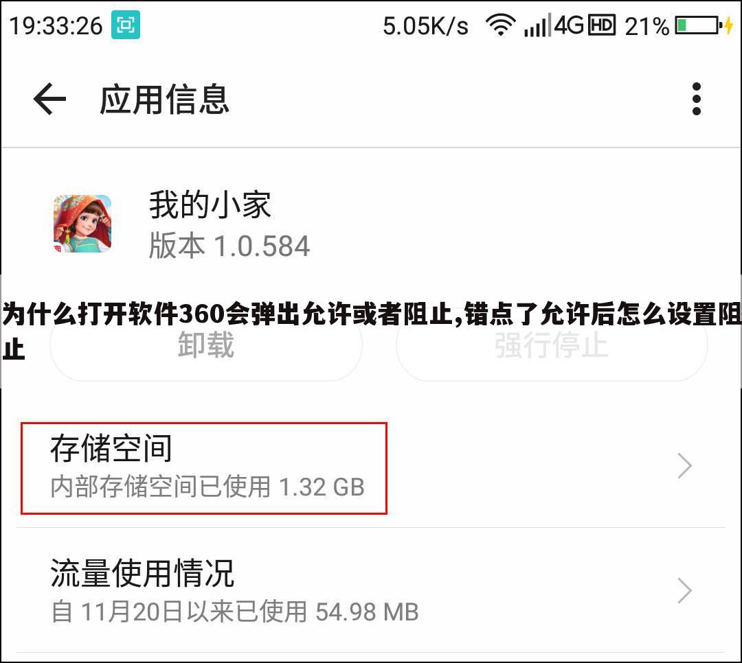 为什么打开软件360会弹出允许或者阻止,错点了允许后怎么设置阻止
