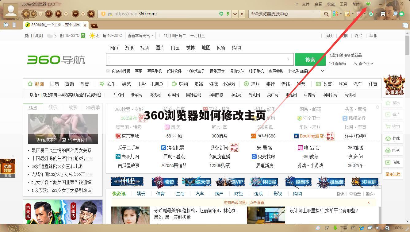 360浏览器如何修改主页