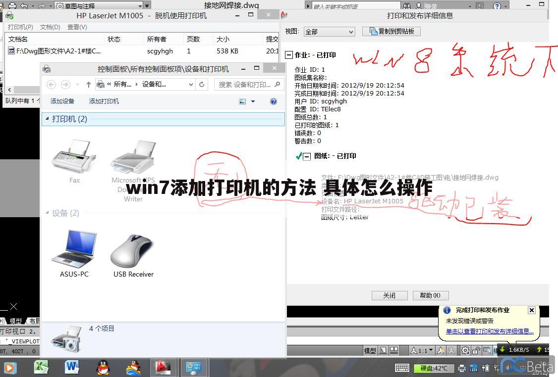 win7添加打印机的方法 具体怎么操作