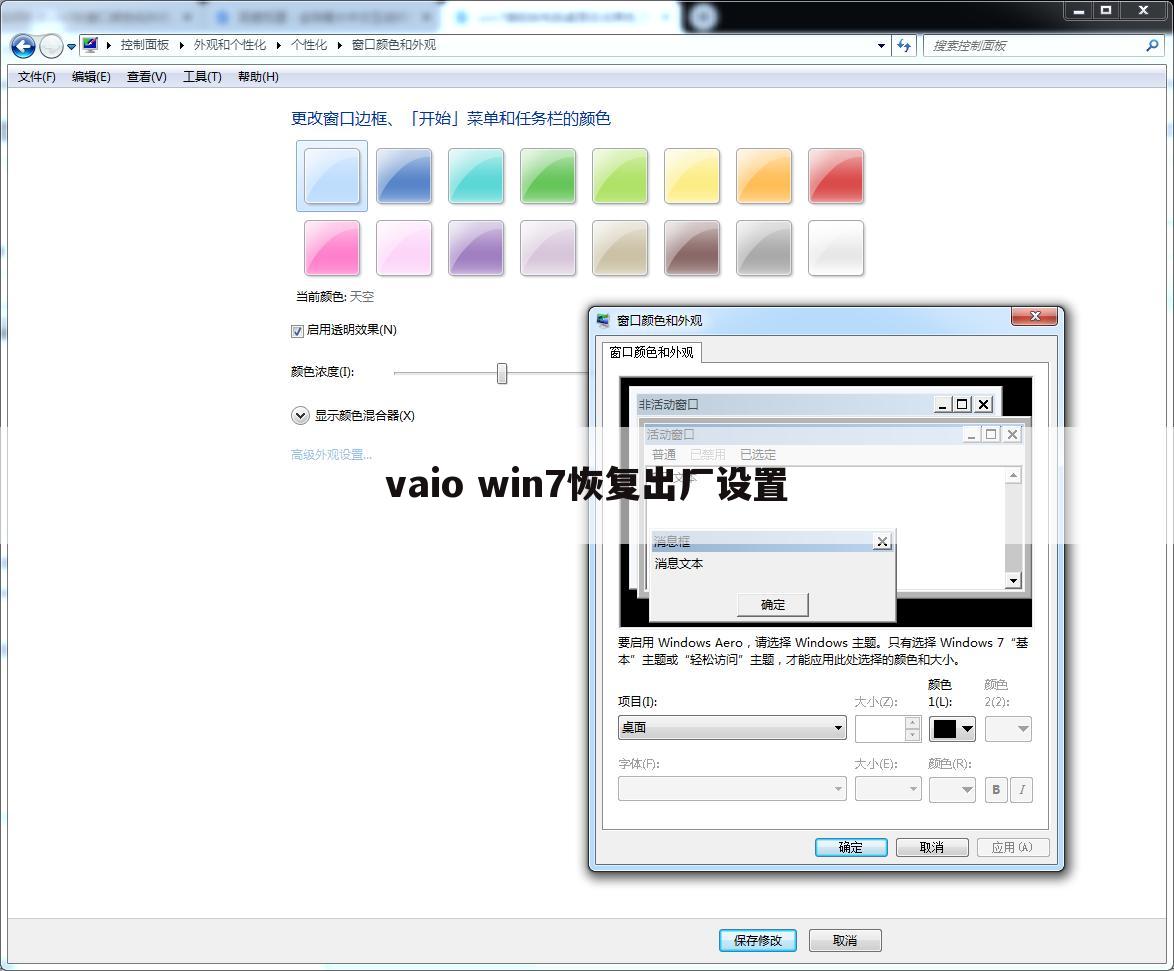 vaio win7恢复出厂设置