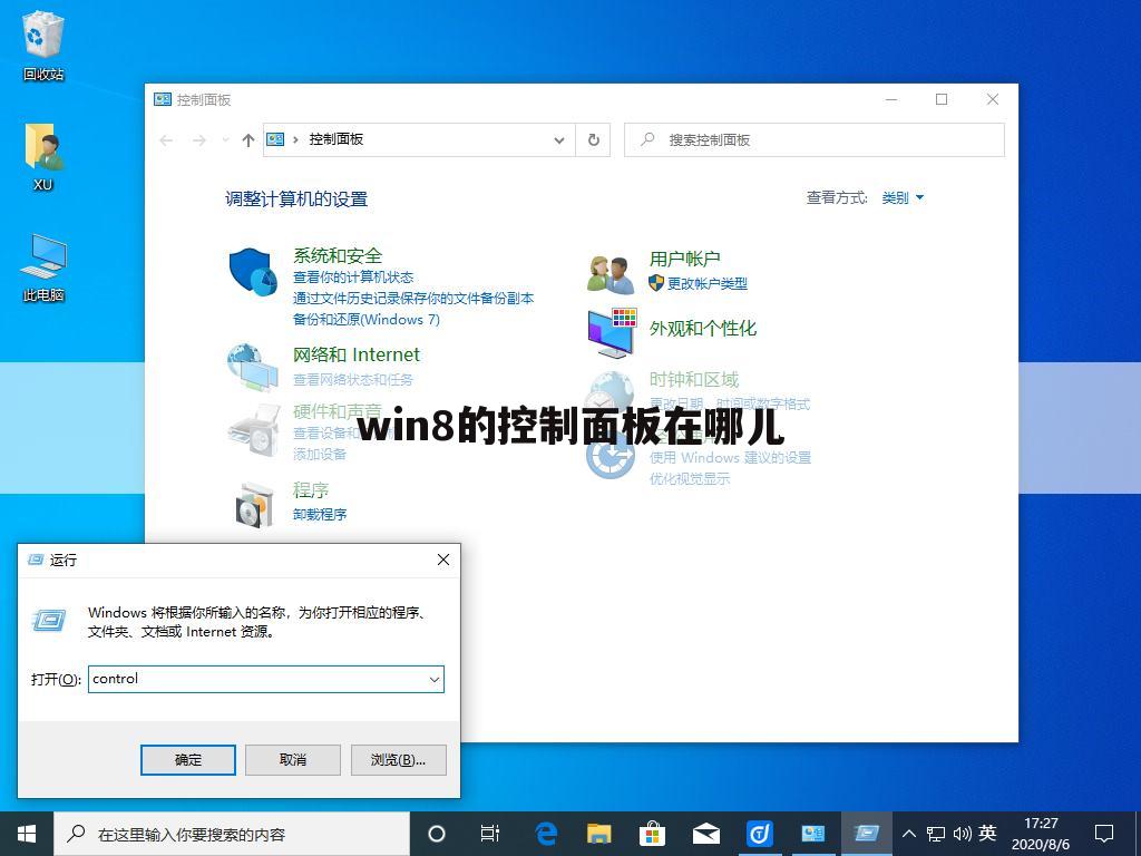 win8的控制面板在哪儿