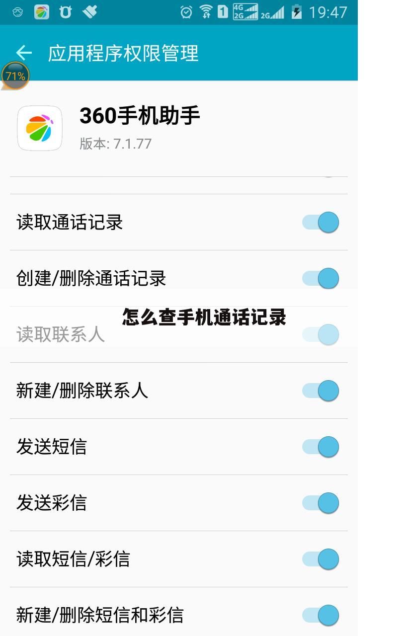 怎么查手机通话记录