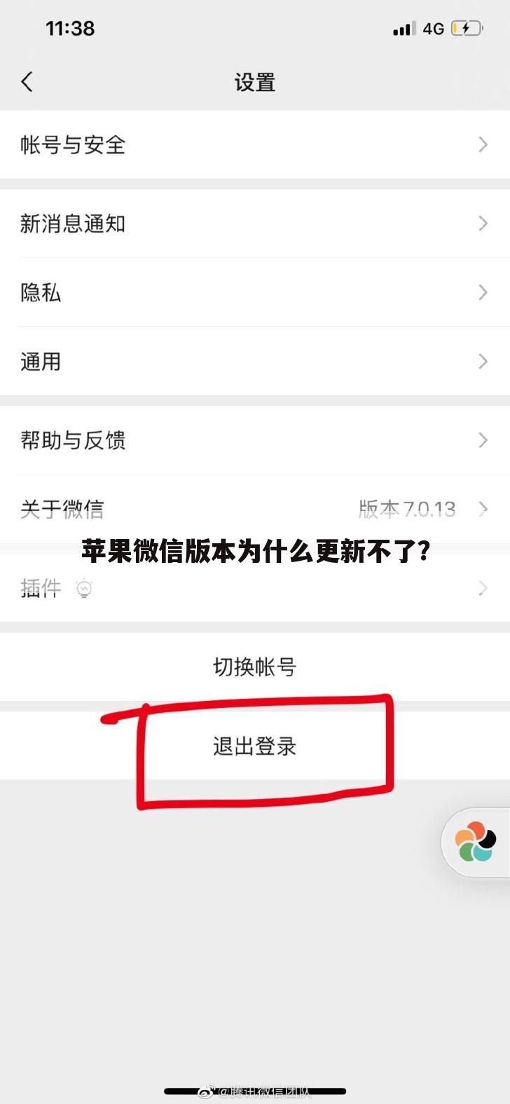 苹果微信版本为什么更新不了?