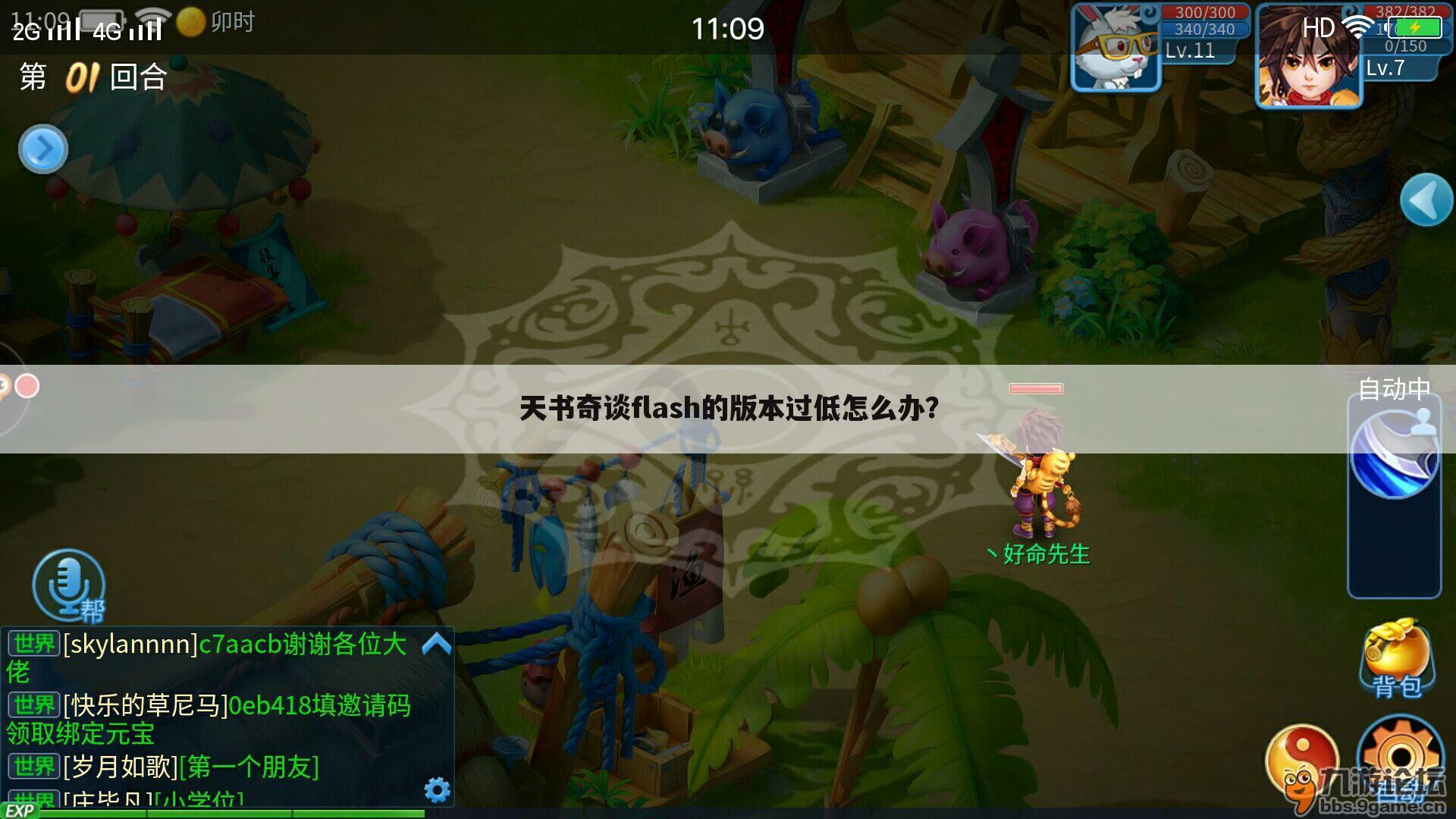天书奇谈flash的版本过低怎么办?