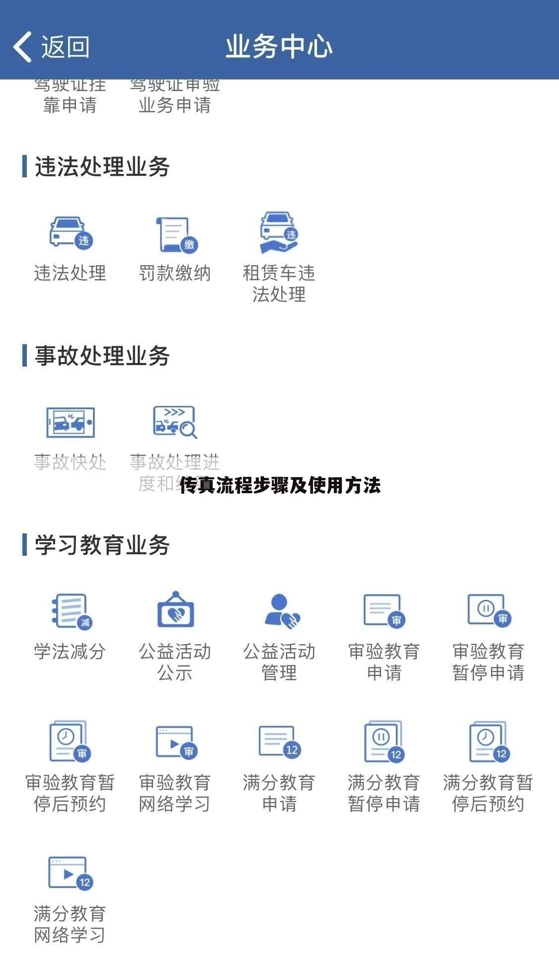传真流程步骤及使用方法