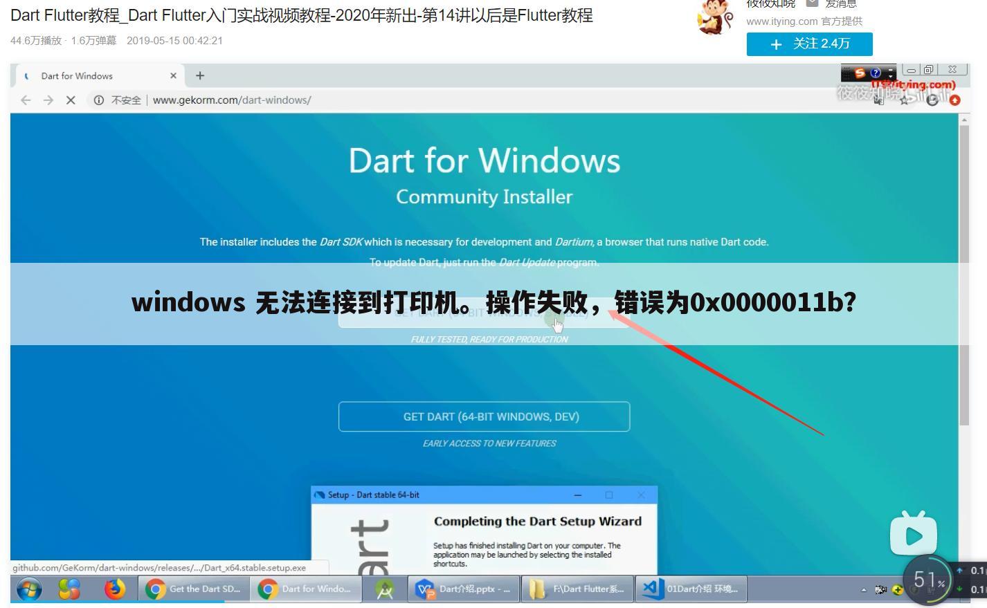 windows 无法连接到打印机。操作失败,错误为0x0000011b?