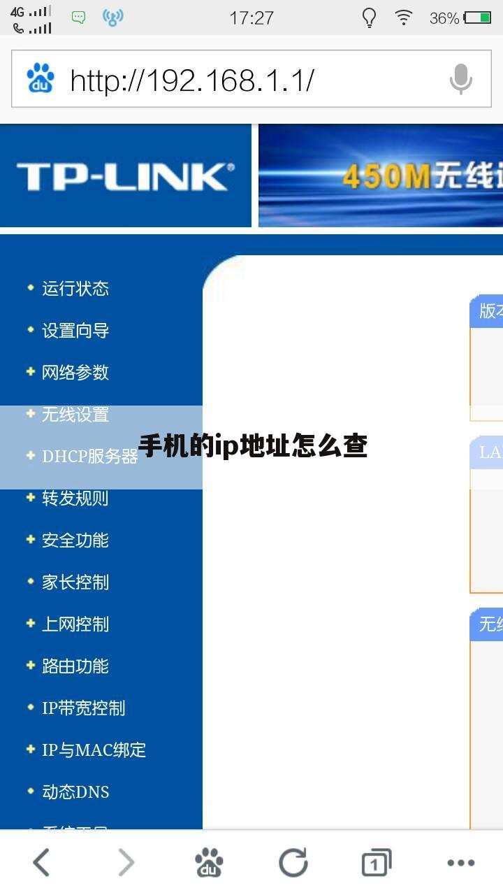 手机的ip地址怎么查