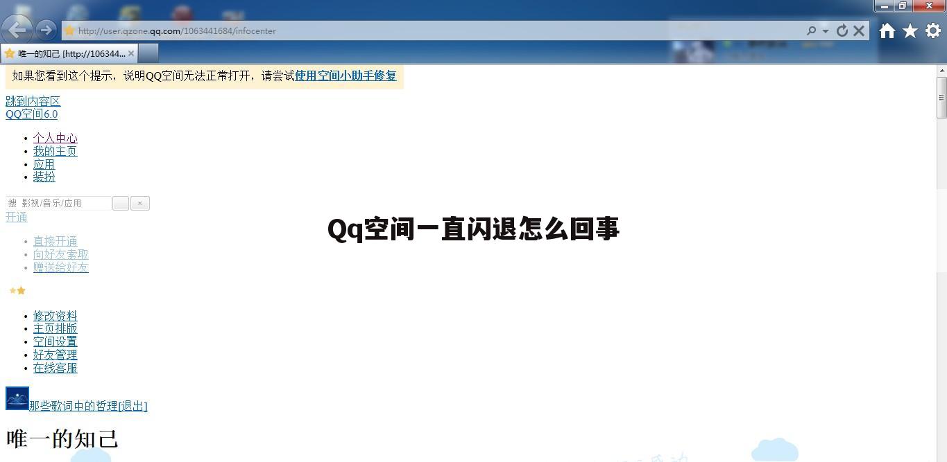 Qq空间一直闪退怎么回事