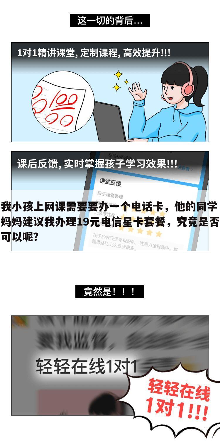 我小孩上网课需要要办一个电话卡,他的同学妈妈建议我办理19元电信星卡套餐,究竟是否可以呢?