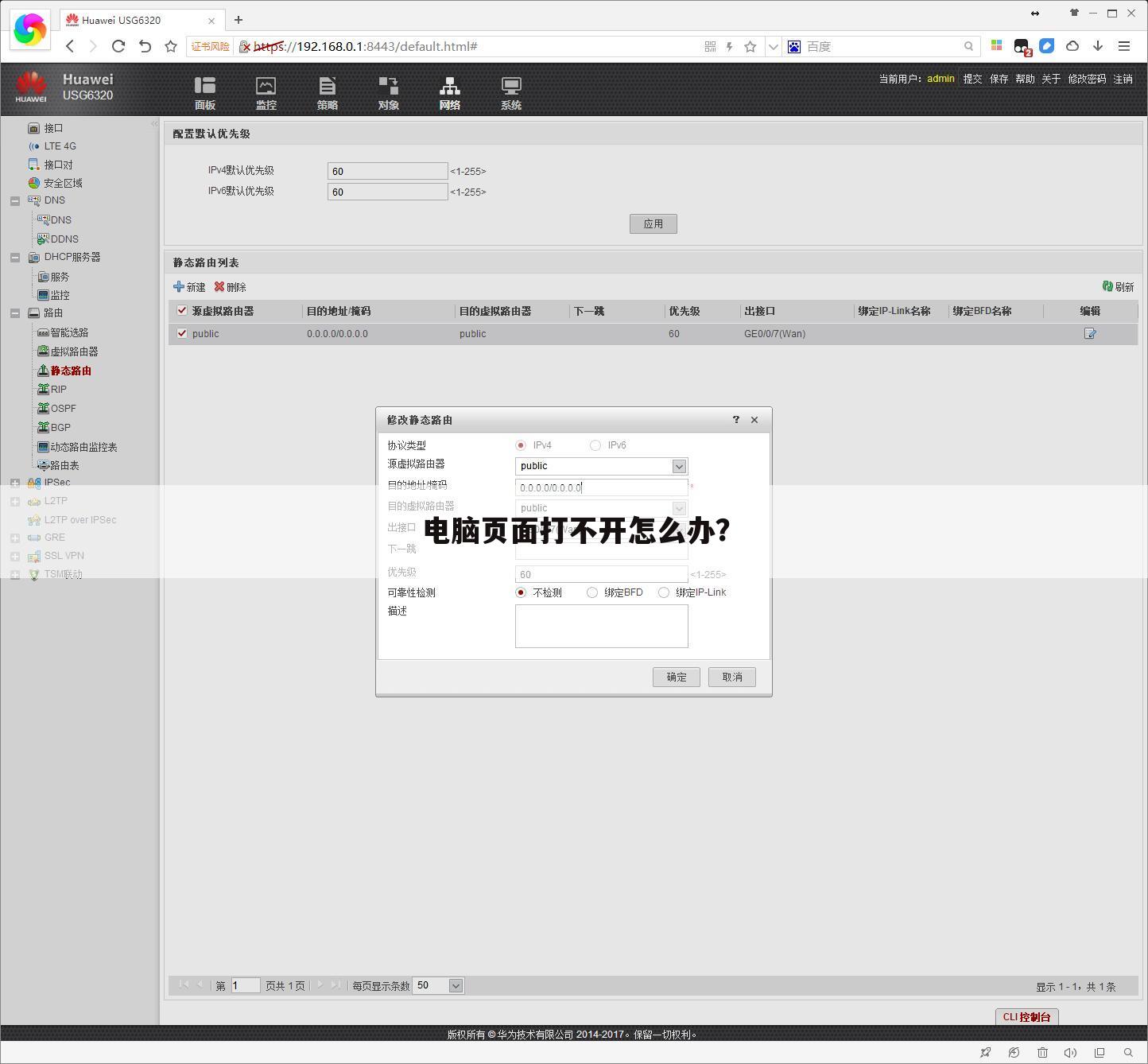 电脑页面打不开怎么办？