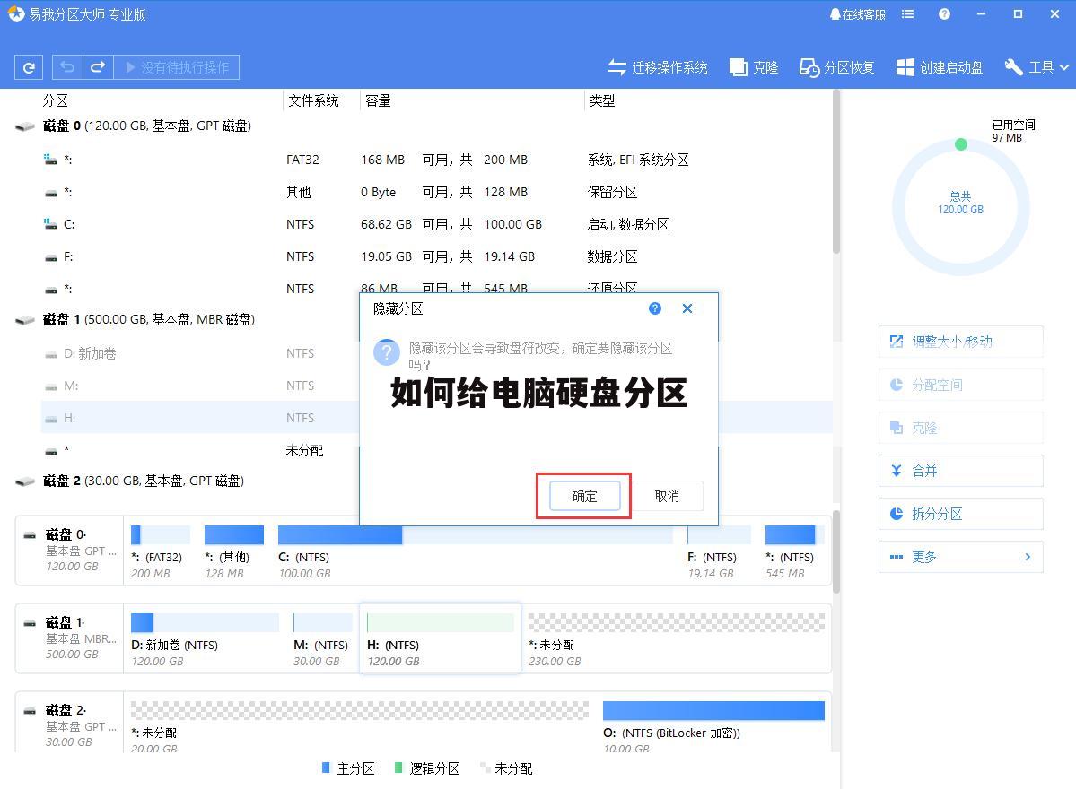 如何给电脑硬盘分区