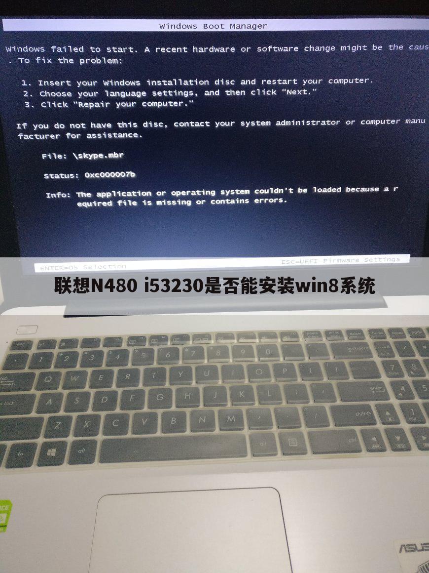 联想N480 i53230是否能安装win8系统