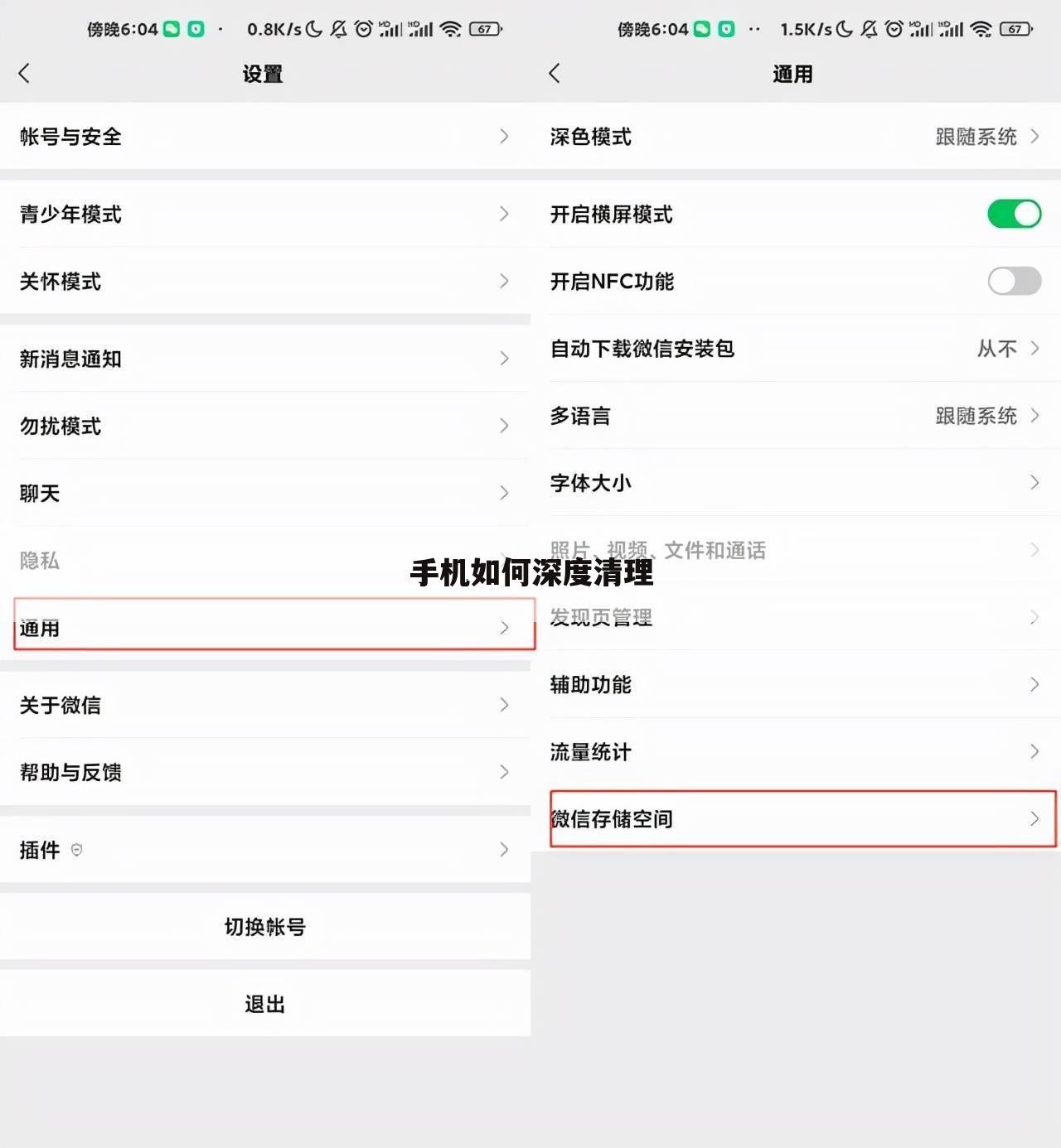 手机如何深度清理
