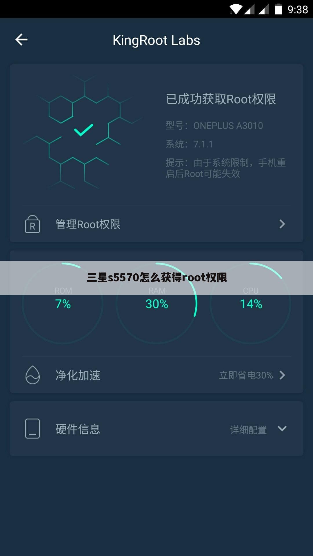 三星s5570怎么获得root权限
