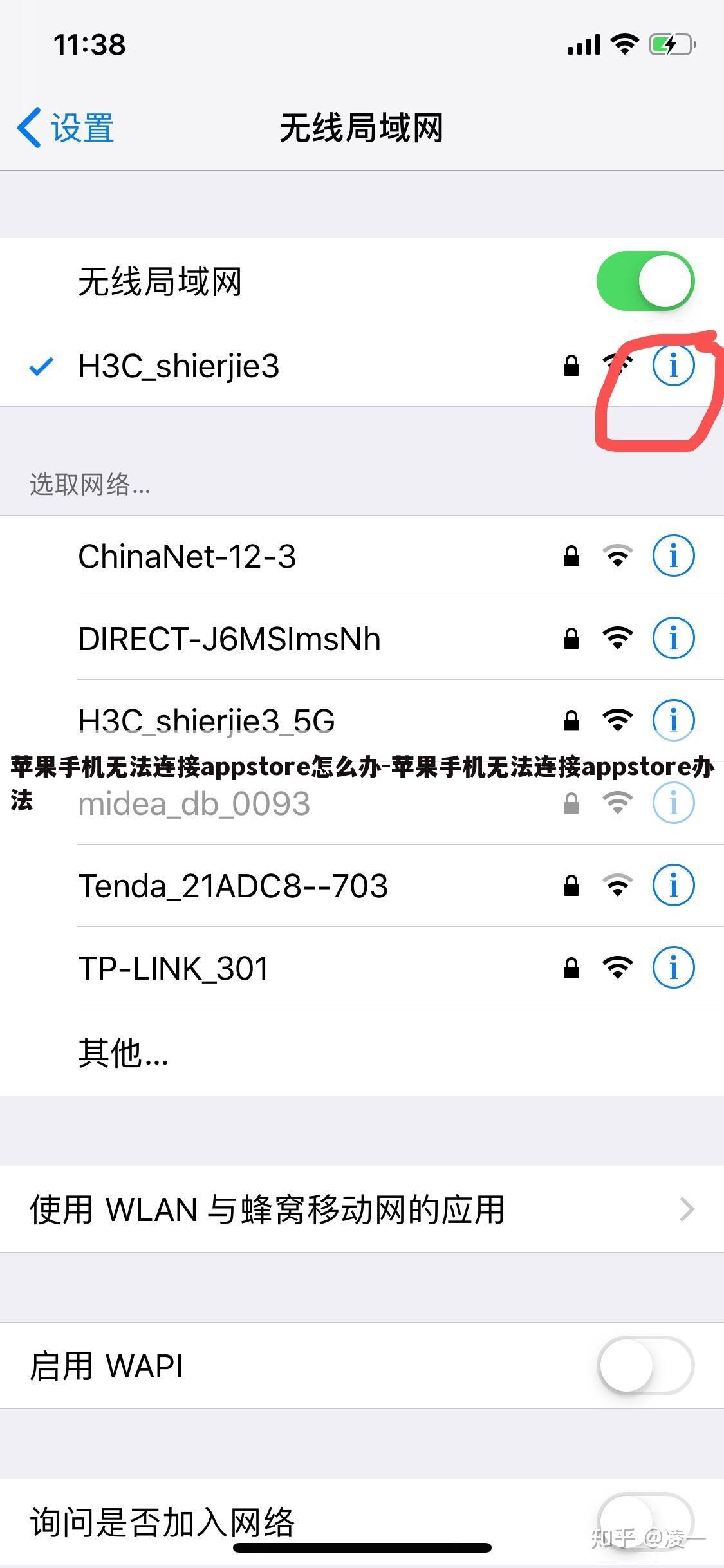 苹果手机无法连接appstore怎么办-苹果手机无法连接appstore办法