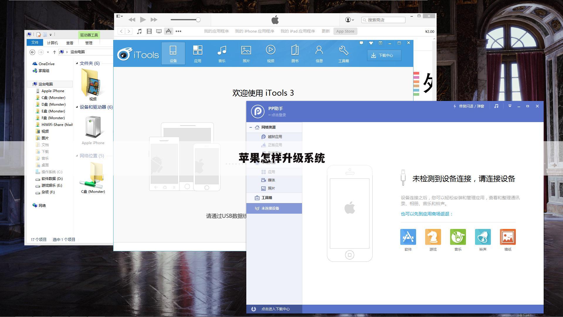 苹果怎样升级系统