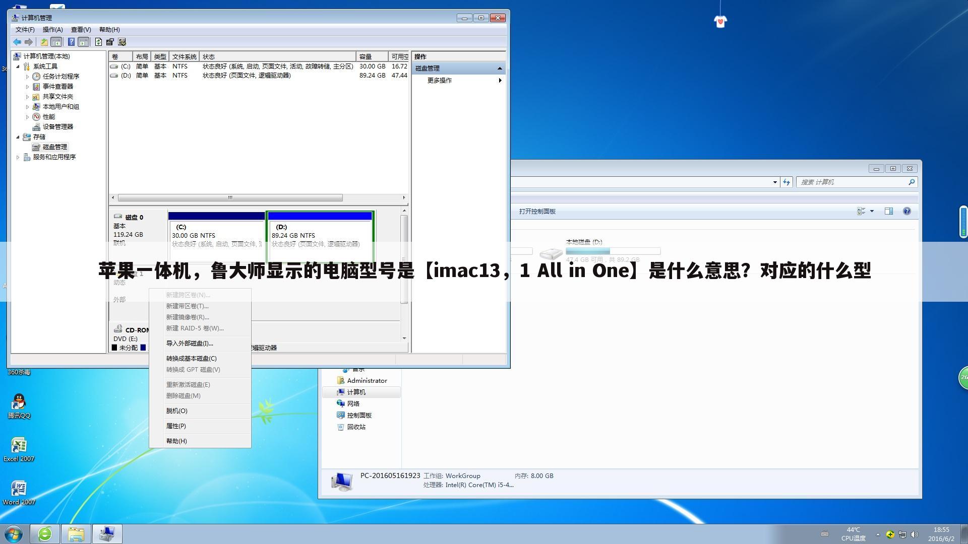 苹果一体机，鲁大师显示的电脑型号是【imac13，1 All in One】是什么意思？对应的什么型