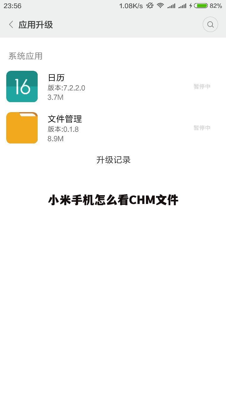小米手机怎么看CHM文件