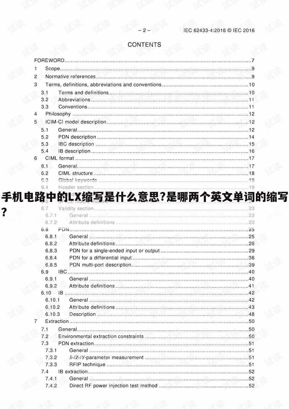 手机电路中的LX缩写是什么意思?是哪两个英文单词的缩写?