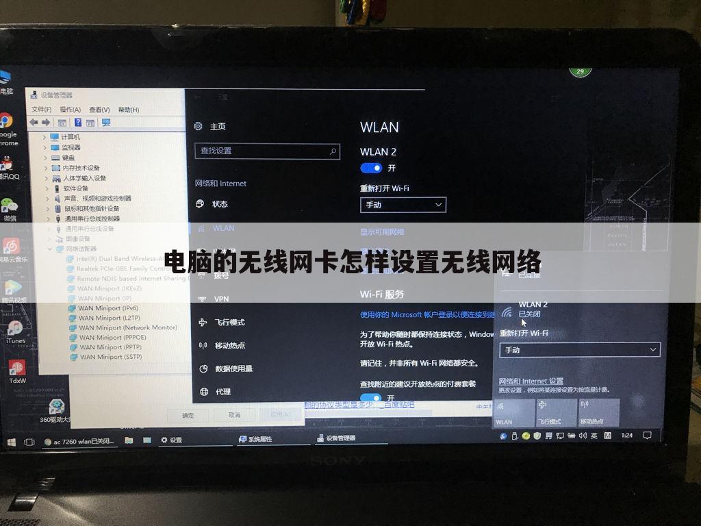电脑的无线网卡怎样设置无线网络