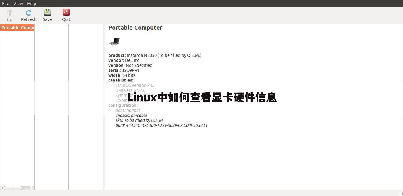 Linux中如何查看显卡硬件信息