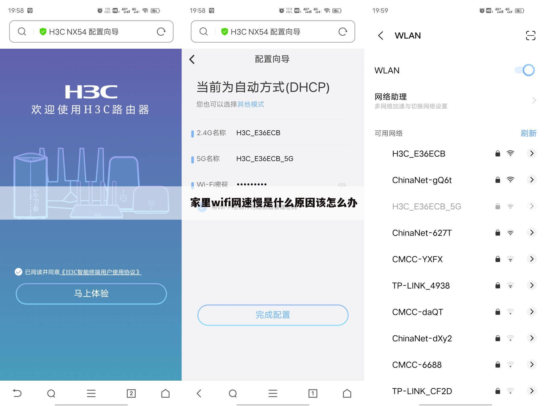家里wifi网速慢是什么原因该怎么办