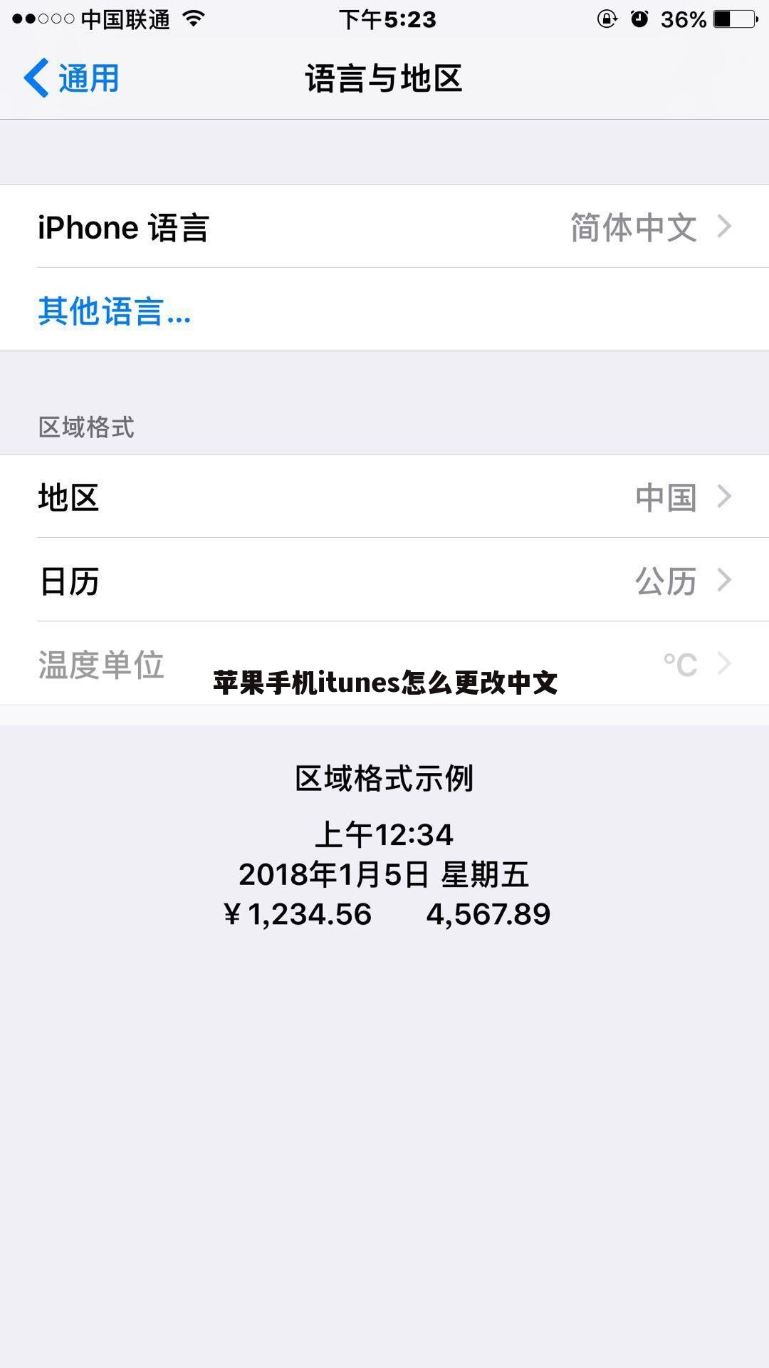 苹果手机itunes怎么更改中文