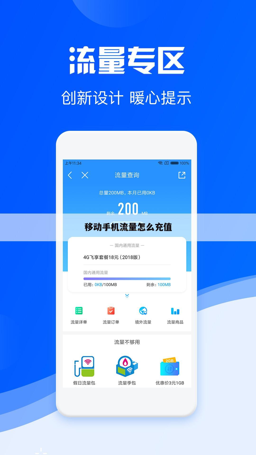 移动手机流量怎么充值