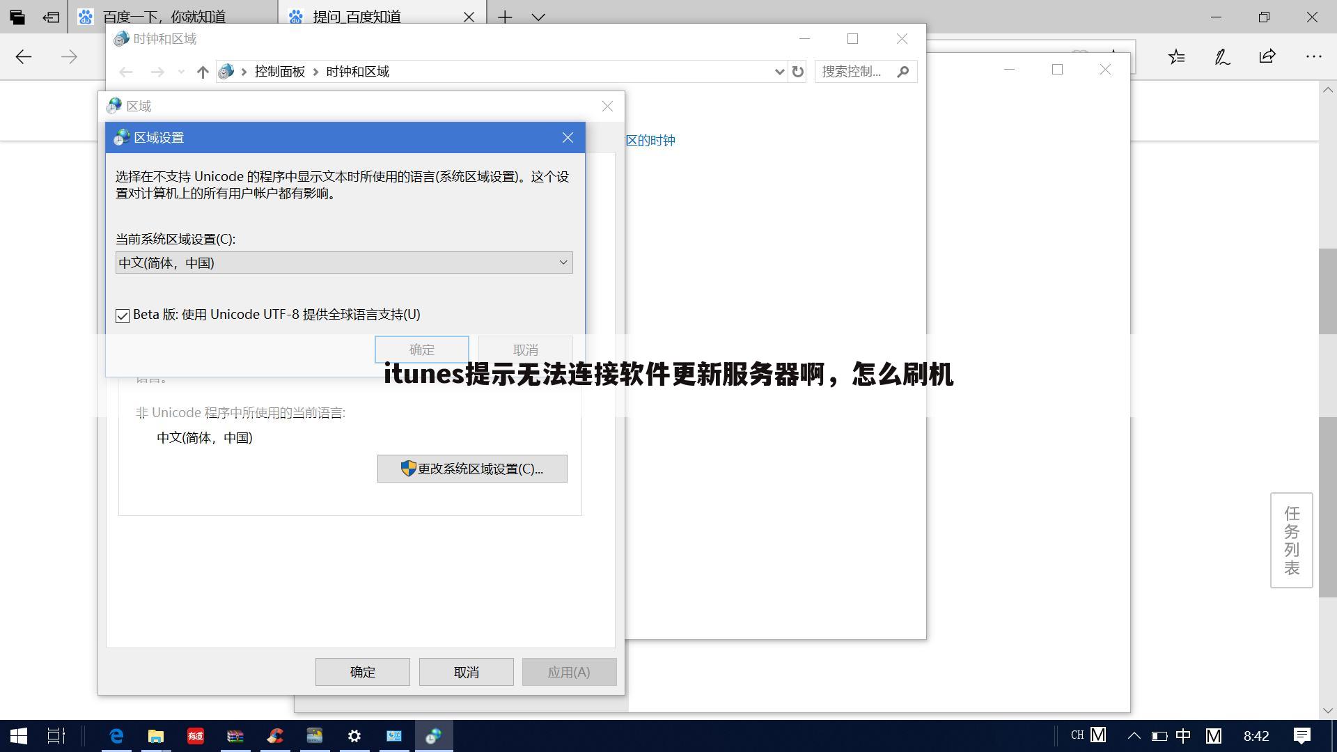 itunes提示无法连接软件更新服务器啊，怎么刷机