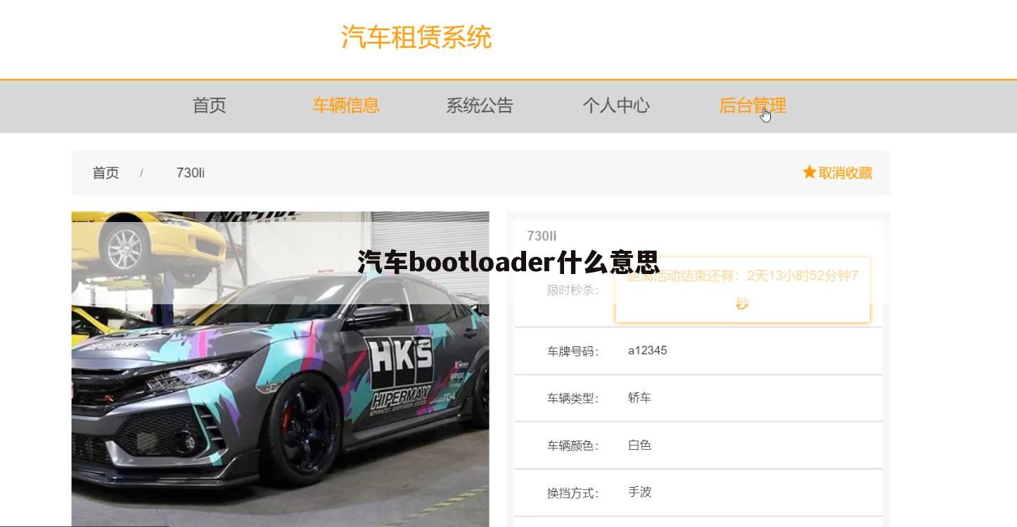 汽车bootloader什么意思