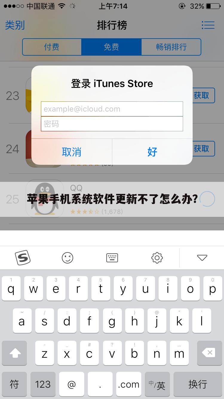苹果手机系统软件更新不了怎么办？