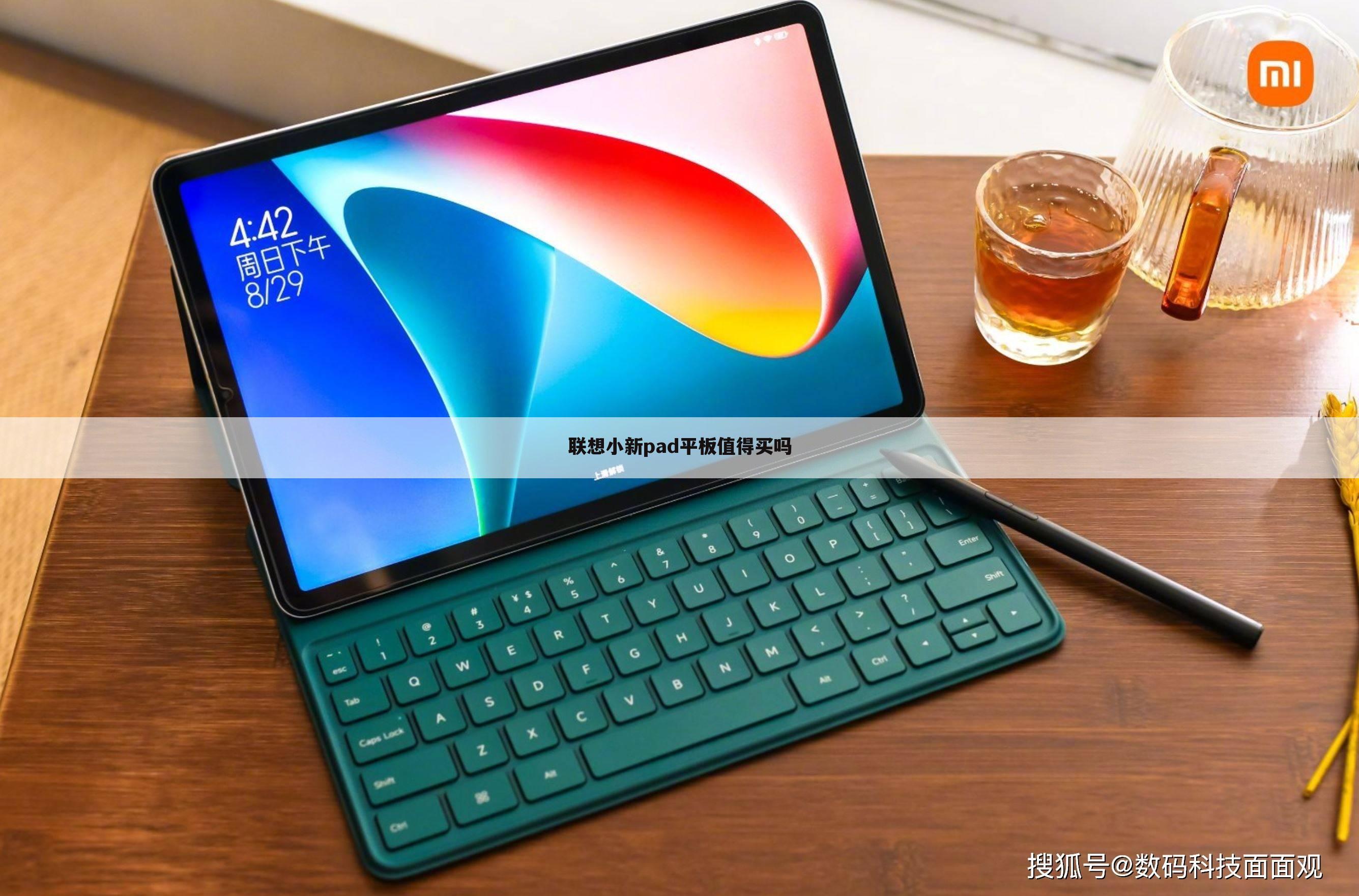 联想小新pad平板值得买吗