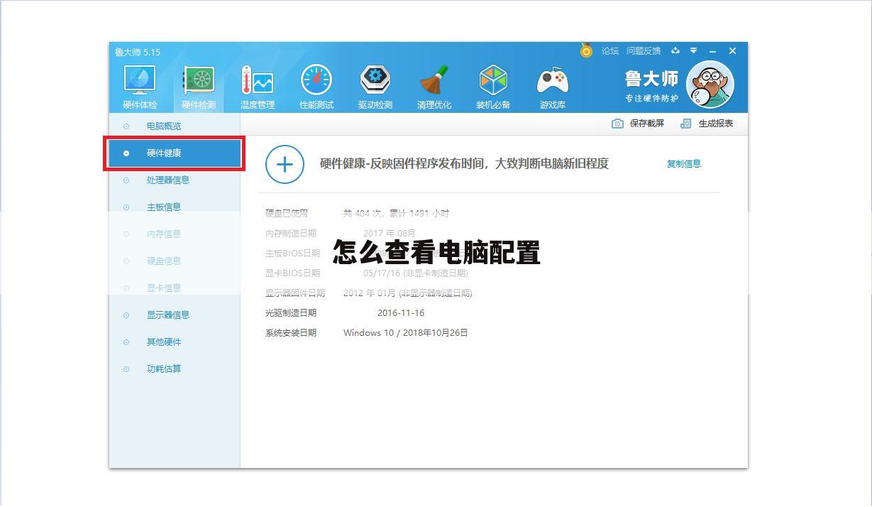 怎么查看电脑配置