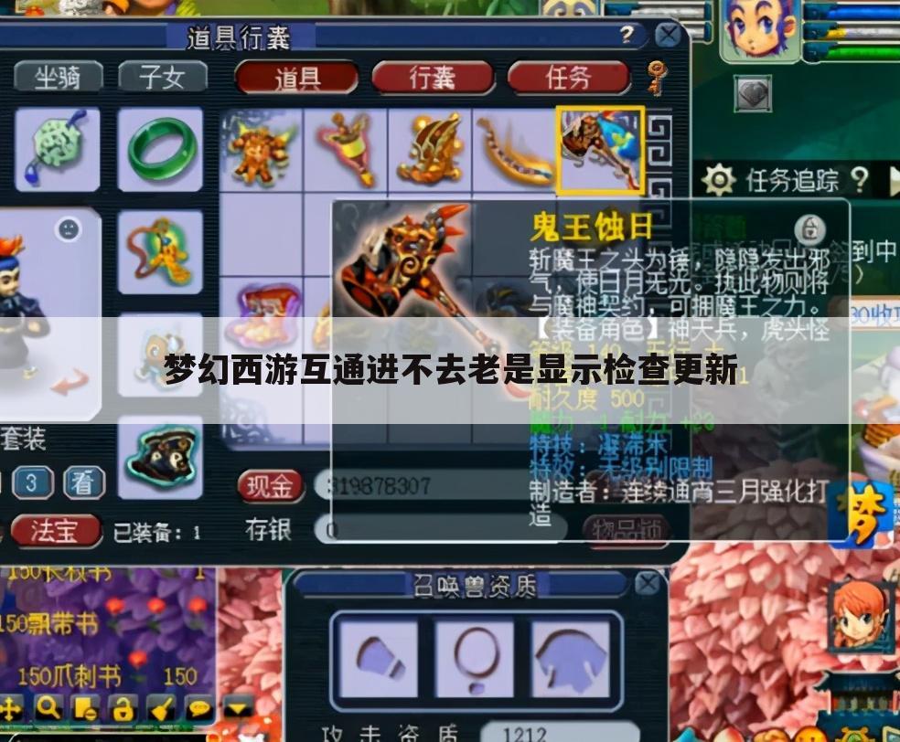 梦幻西游互通进不去老是显示检查更新