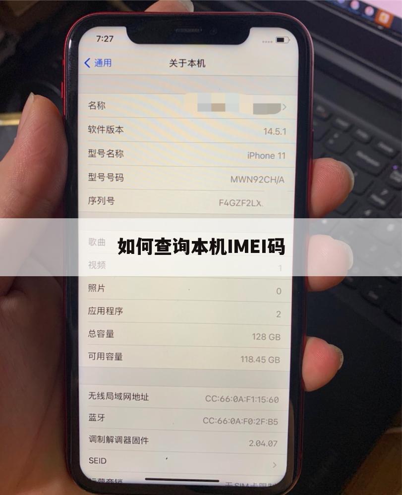如何查询本机IMEI码