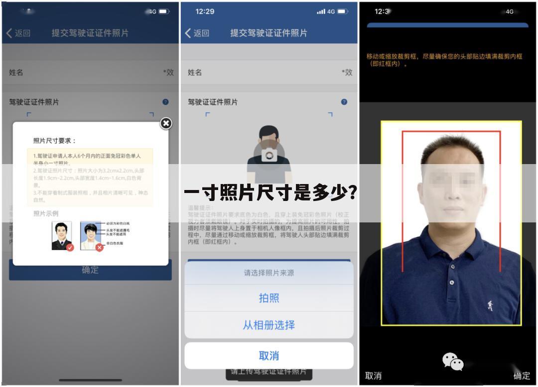 一寸照片尺寸是多少?