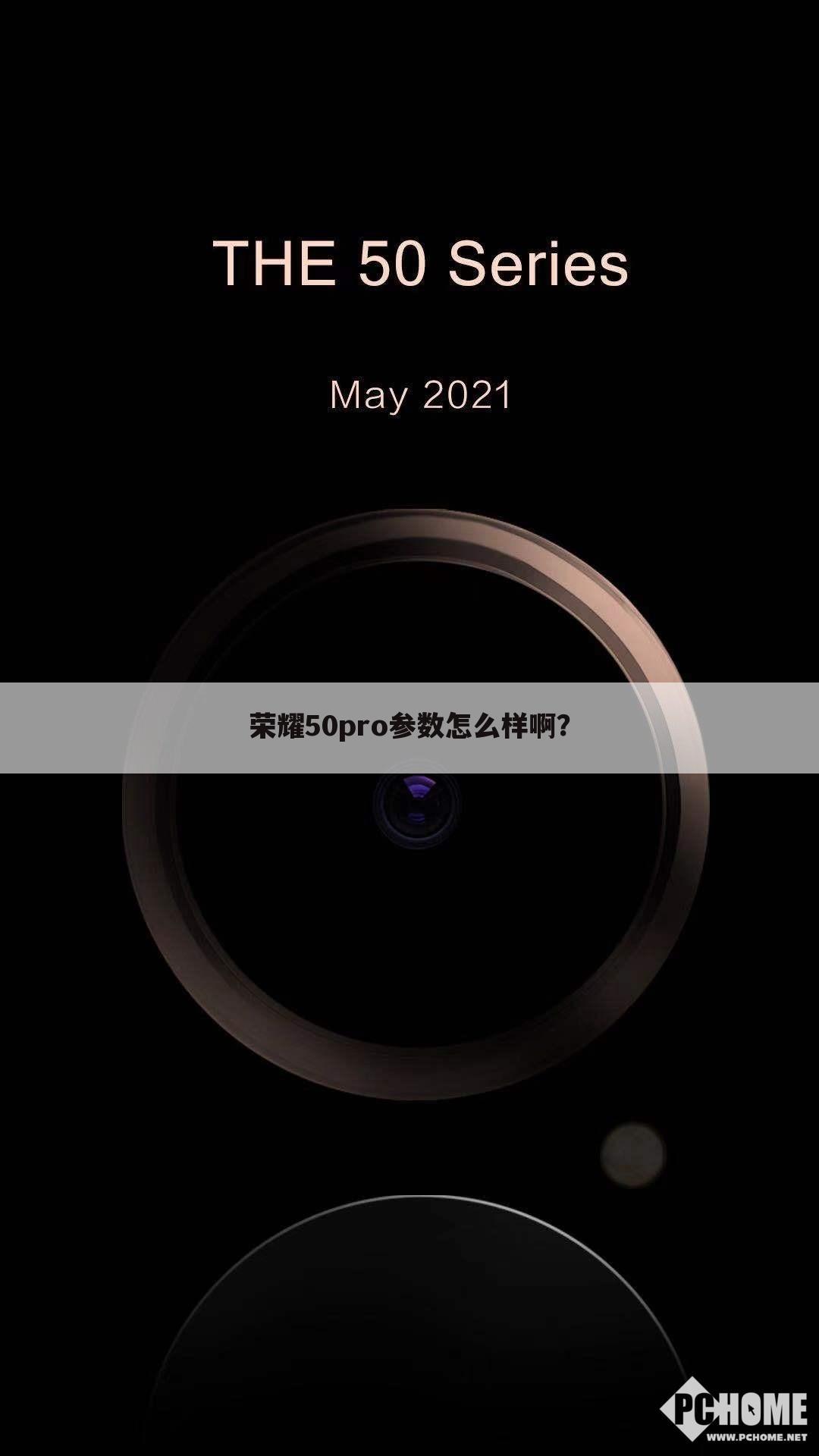 荣耀50pro参数怎么样啊?