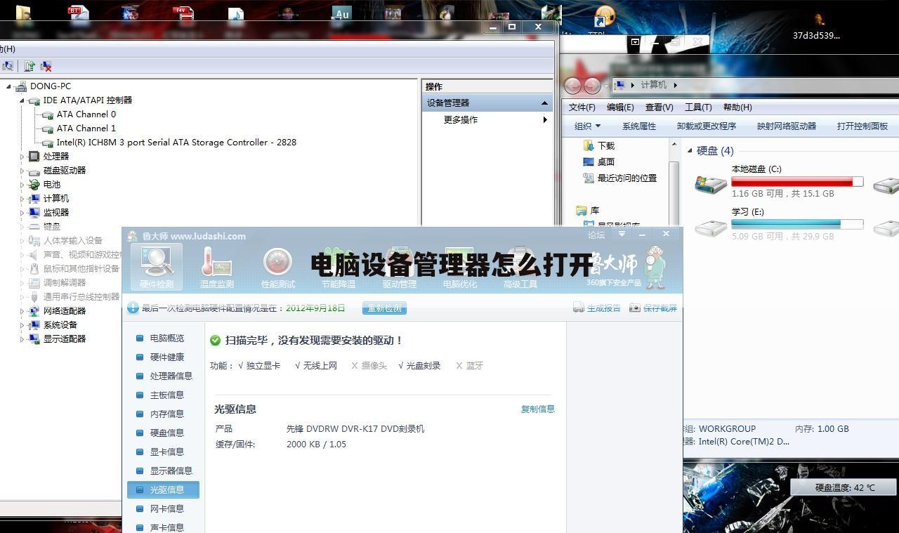 电脑设备管理器怎么打开