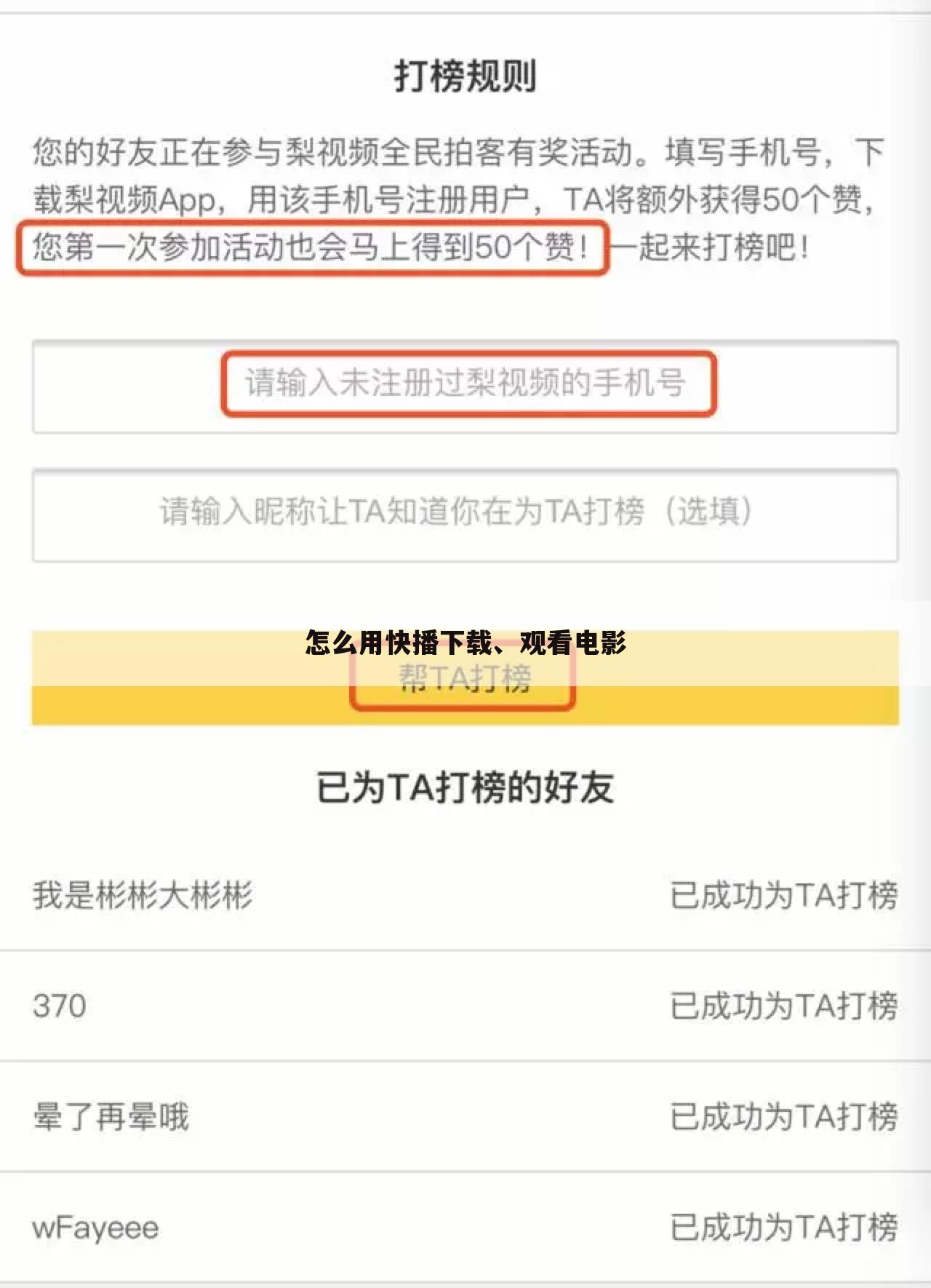 怎么用快播下载、观看电影