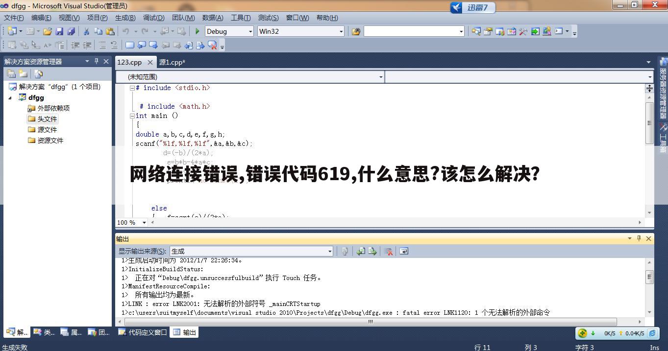 网络连接错误,错误代码619,什么意思?该怎么解决?