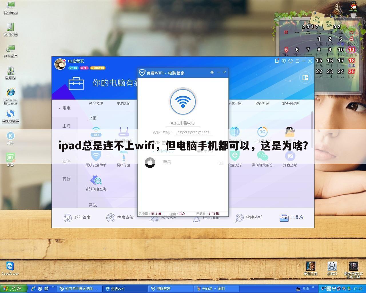 ipad总是连不上wifi,但电脑手机都可以,这是为啥?