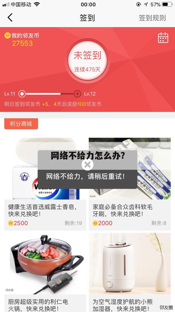 网络不给力怎么办?