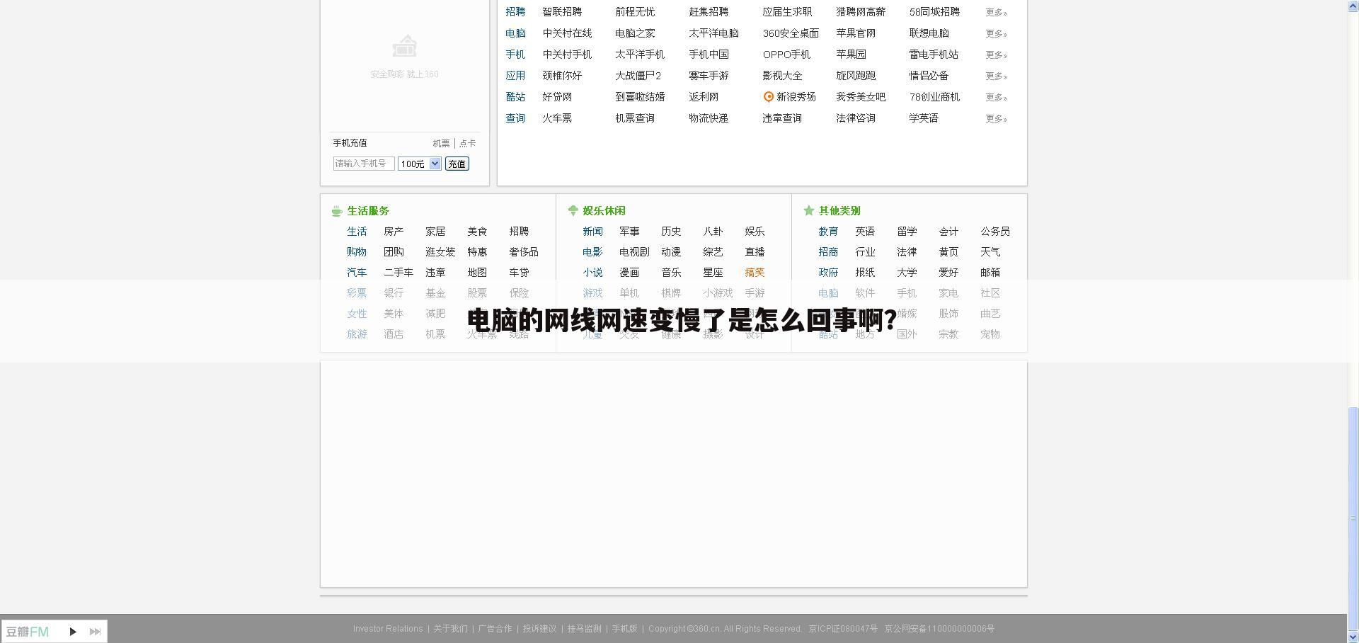 电脑的网线网速变慢了是怎么回事啊？