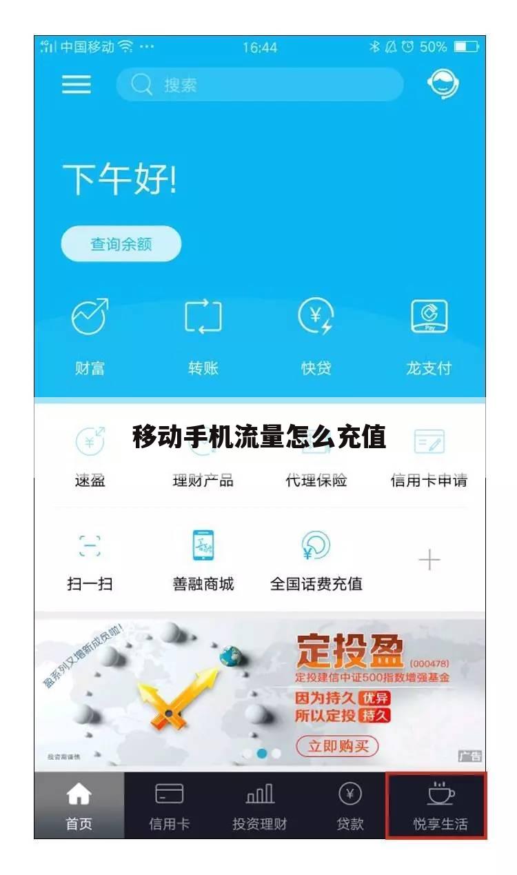 移动手机流量怎么充值