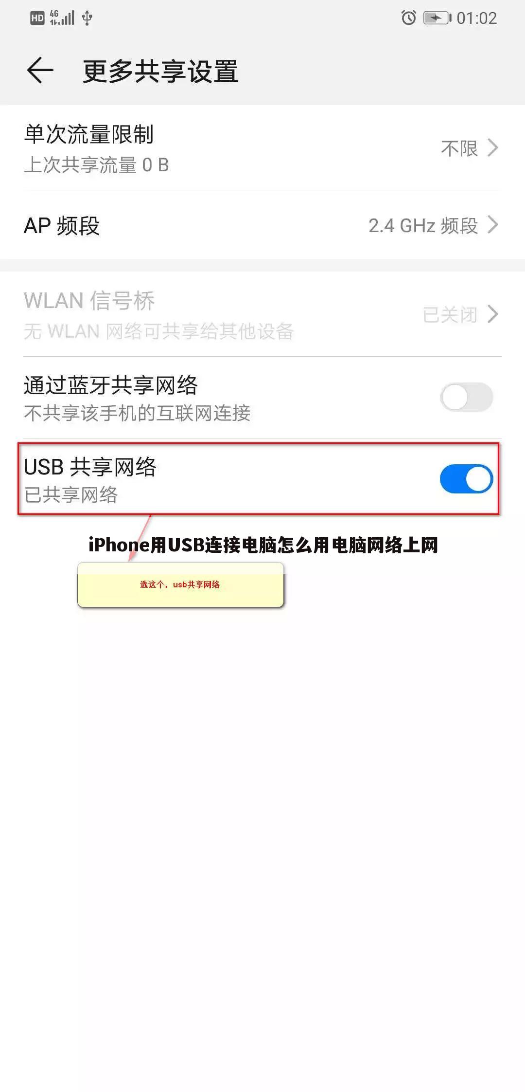 iPhone用USB连接电脑怎么用电脑网络上网