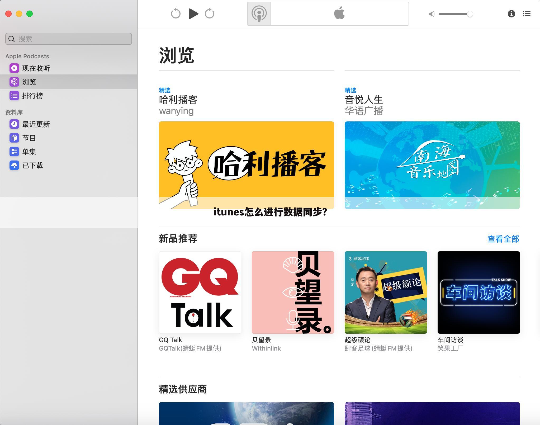 itunes怎么进行数据同步?