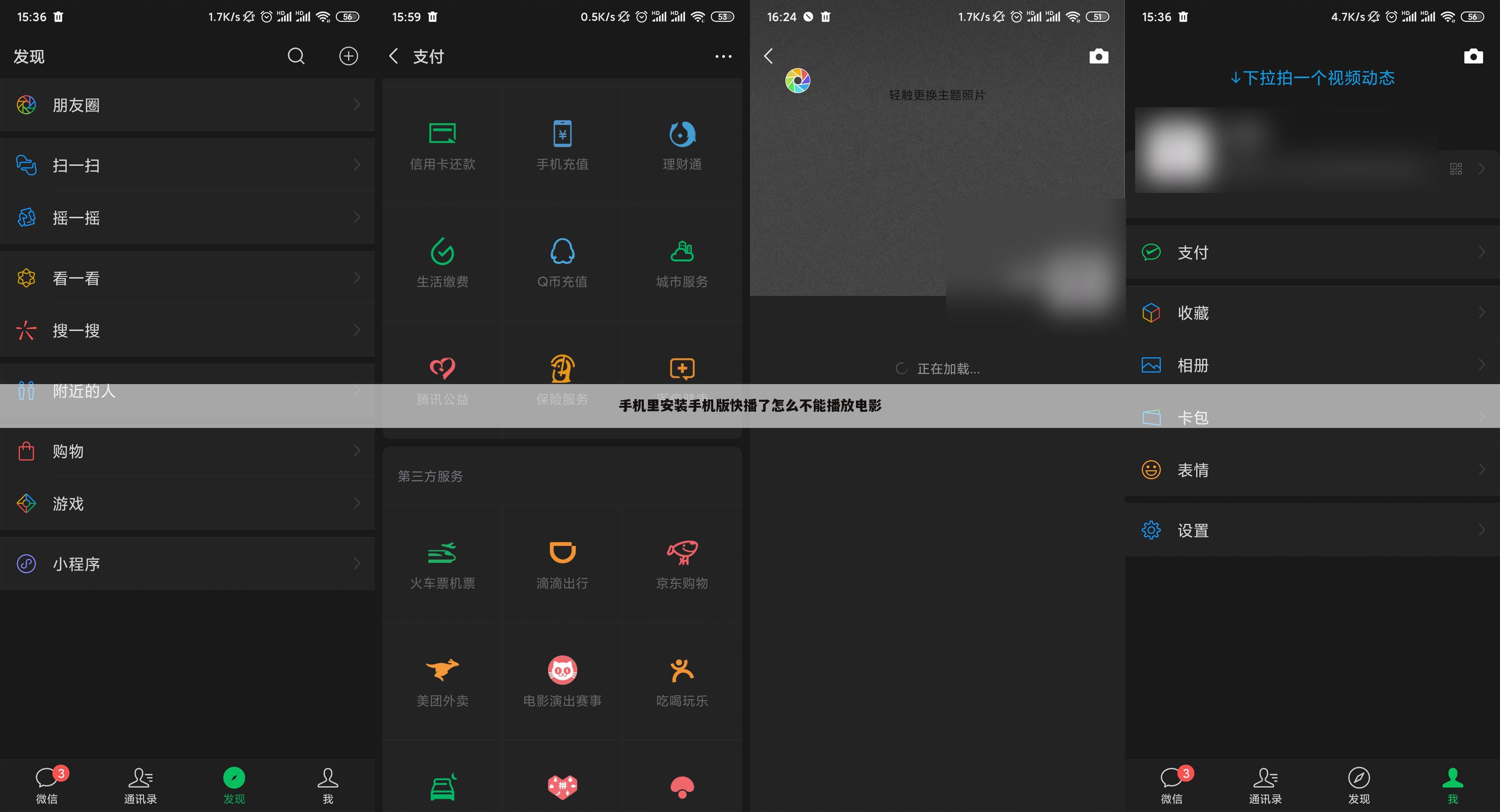 手机里安装手机版快播了怎么不能播放电影