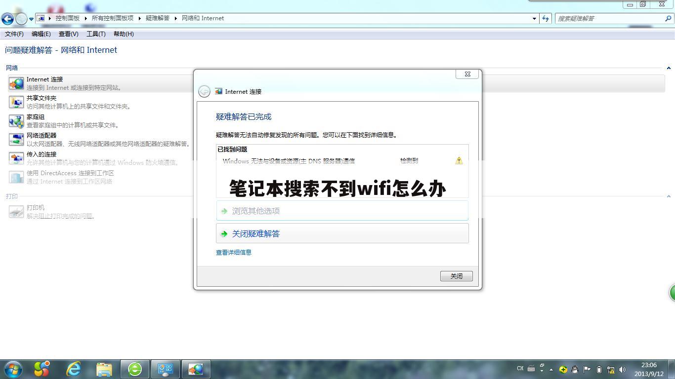 笔记本搜索不到wifi怎么办