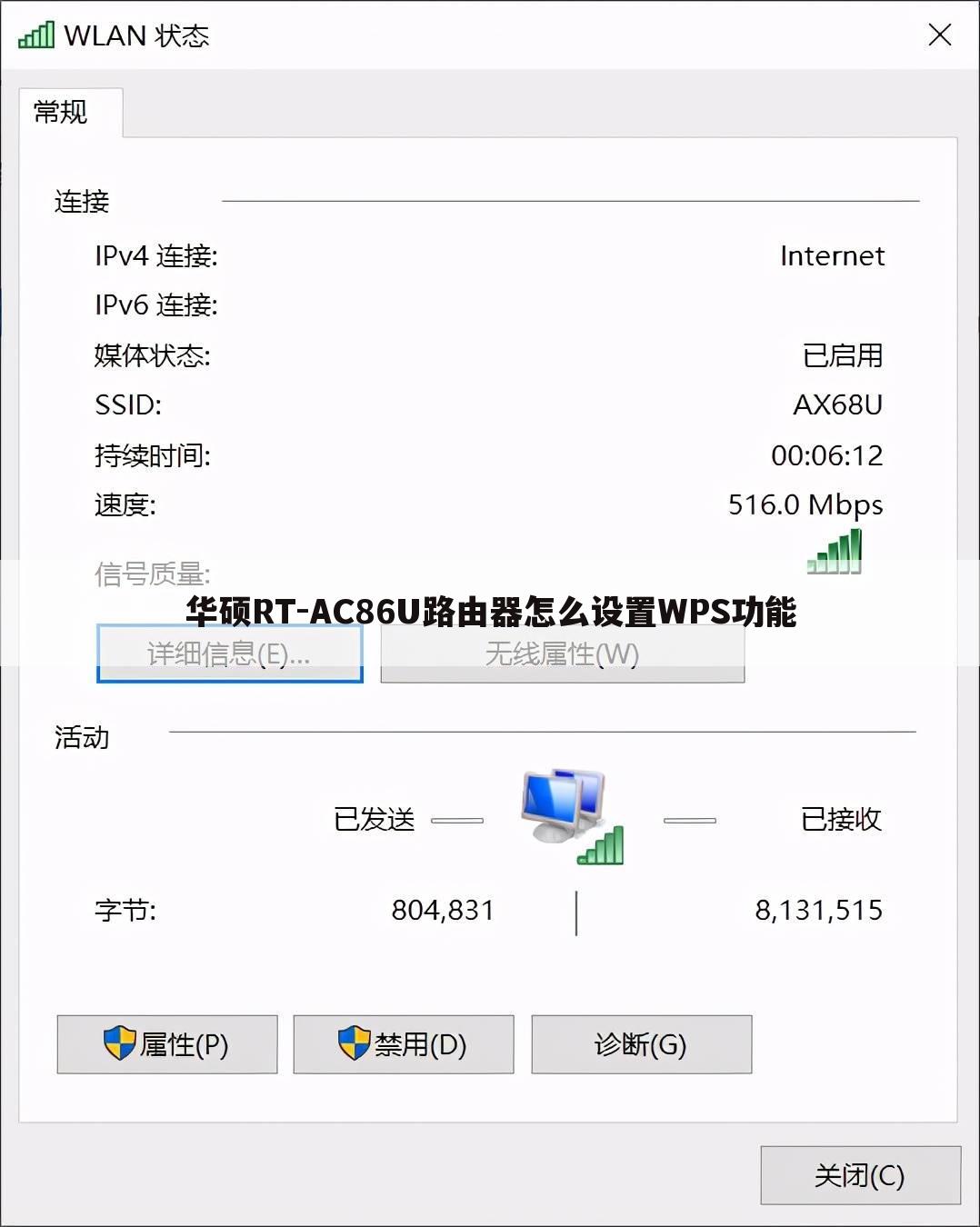 华硕RT-AC86U路由器怎么设置WPS功能