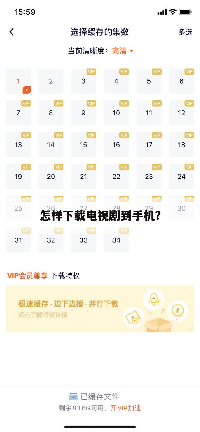 怎样下载电视剧到手机？